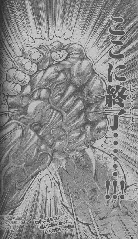 漫画の歴史に残る格闘系ギャグマンガ バキ 連載再開決定 次号週チャンで板垣先生が詳細を語る あさひがに通信