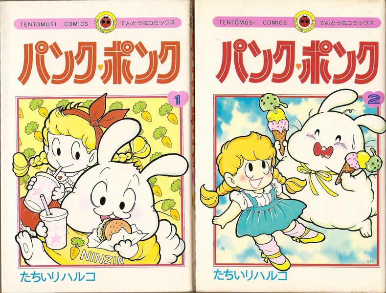 漫画 絶版だった昭和のギャグ漫画 パンク ポンク 電子で復刊 まりちゃん さっちん110番 も めひかり速報