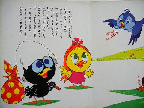 カリメロ 日仏伊cgアニメで復活 テレ東で10 7スタート あさひがに通信