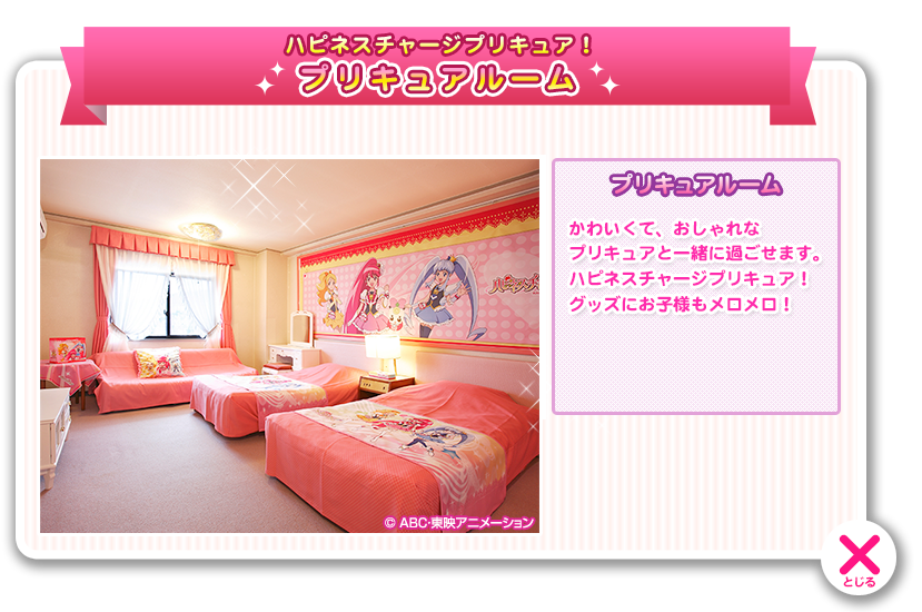 大きなお友達は ハピネスチャージプリキュア 満載の部屋に泊まれる宿泊プラン 池の平ホテルが販売 宿泊しない方が賢明でしょう あさひがに通信 大きなお友達は ハピネスチャージプリキュア 満載の部屋に泊まれる宿泊プラン 池の平ホテルが販売 宿泊しない方が賢明でしょう あさひがに通信
