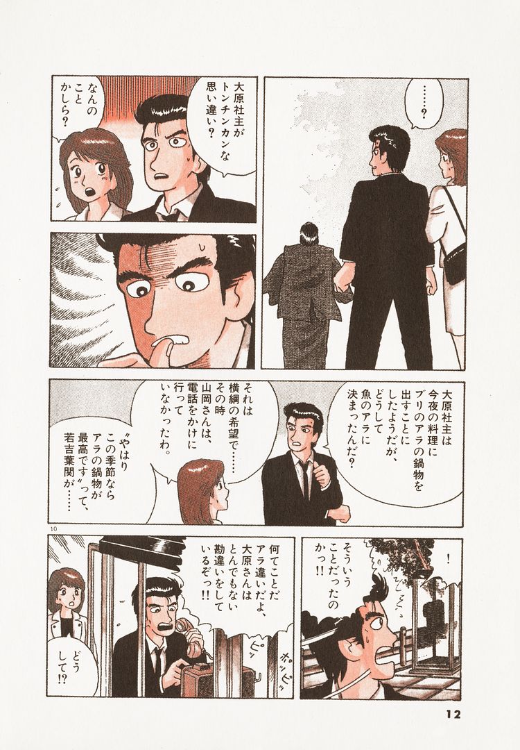 美味しんぼの栗田ゆう子性格腐りすぎワロタ めひかり速報 美味しんぼの栗田ゆう子性格腐りすぎワロタ めひかり速報