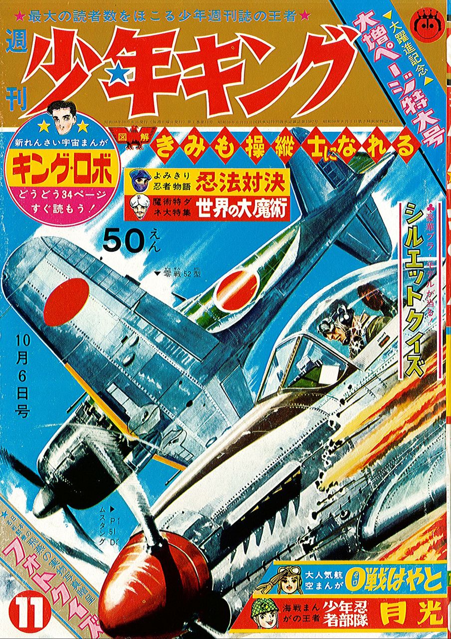 週刊「少年キング」創刊 : レトロメディア・囃ハルト商店 週刊「少年キング」創刊 : レトロメディア・囃ハルト商店