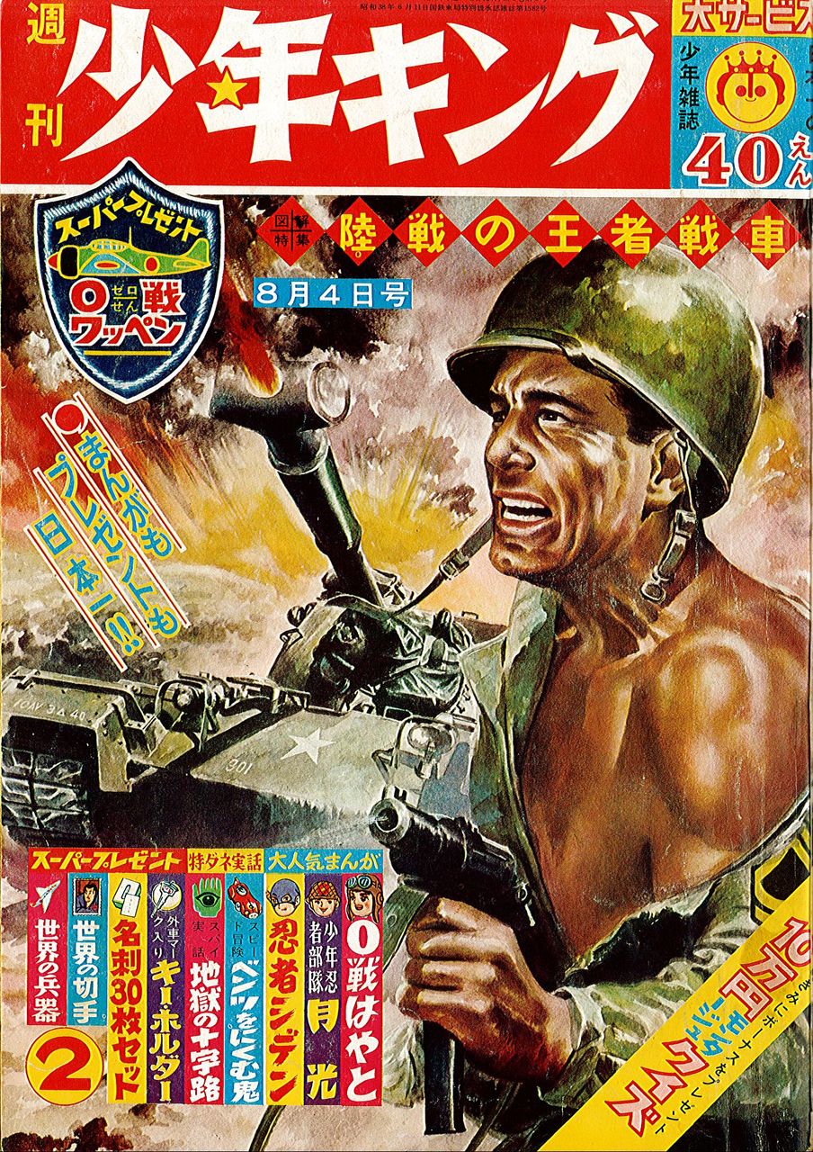 週刊「少年キング」創刊 : レトロメディア・囃ハルト商店 週刊「少年キング」創刊 : レトロメディア・囃ハルト商店