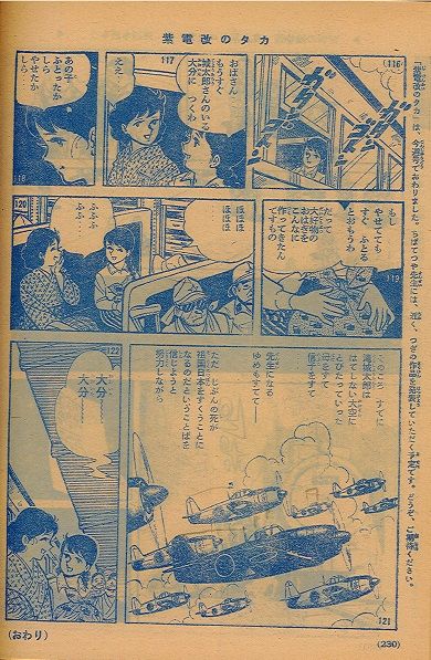 紫電改のタカ レトロメディア 囃ハルト商店