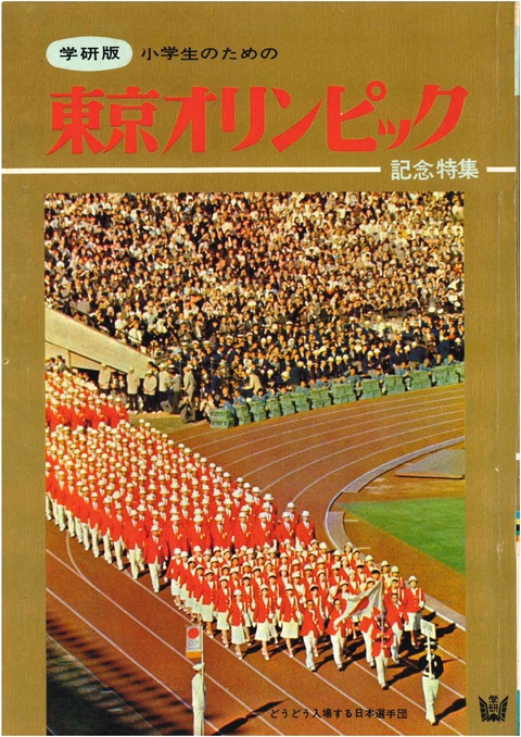 1964年の東京オリンピック : レトロメディア・囃ハルト商店 1964年の東京オリンピック : レトロメディア・囃ハルト商店