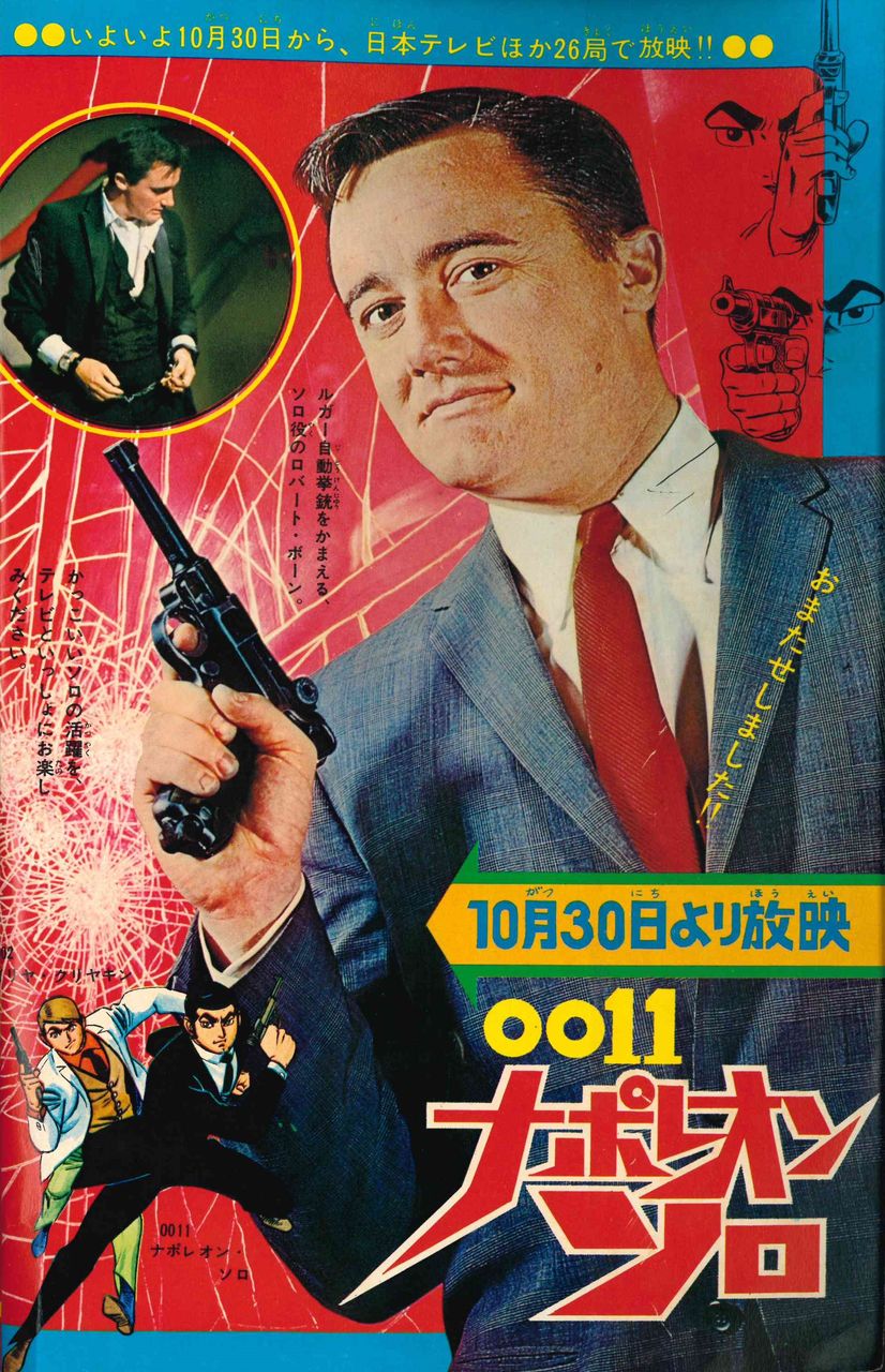 少年たちのスパイ ブーム レトロメディア 囃ハルト商店 少年たちのスパイ ブーム レトロメディア 囃ハルト商店