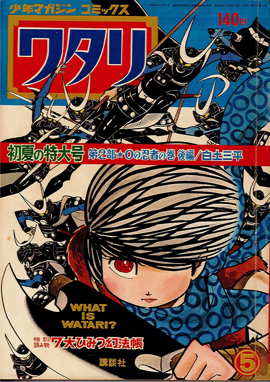 ワタリ 漫画