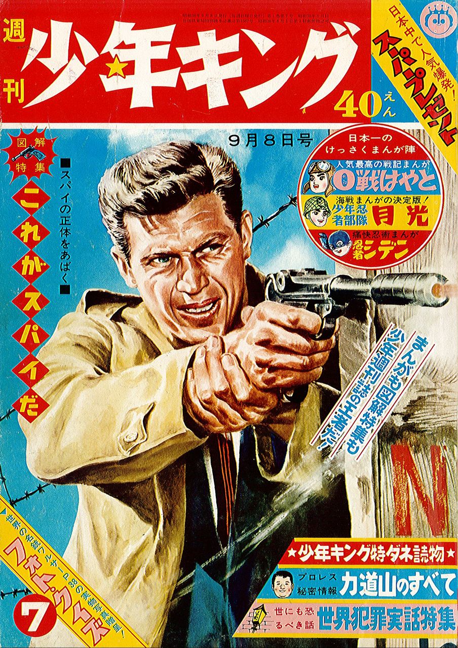 少年マガジン・￼少年サンデー・少年￼キング￼￼￼/昭和レトロ