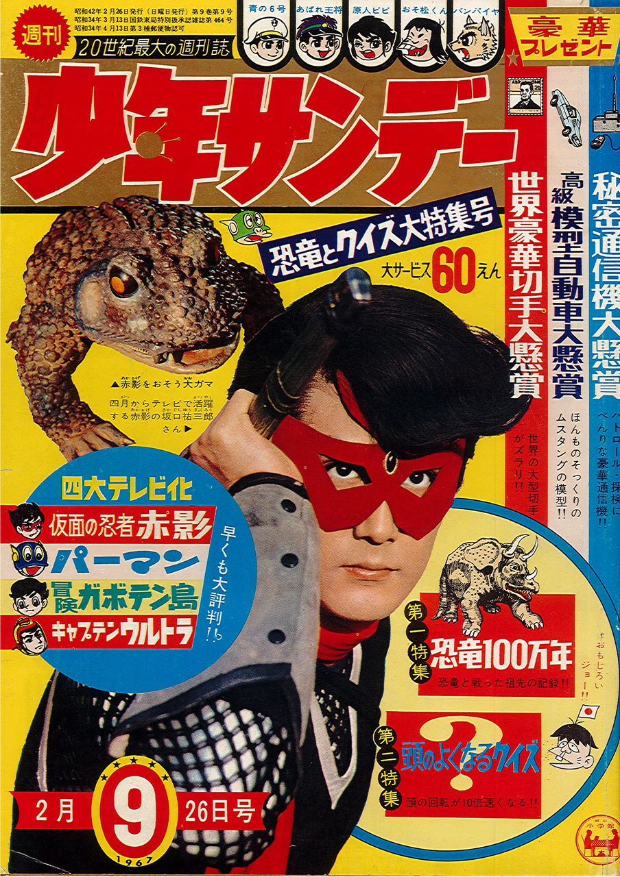 赤影参上 レトロメディア 囃ハルト商店