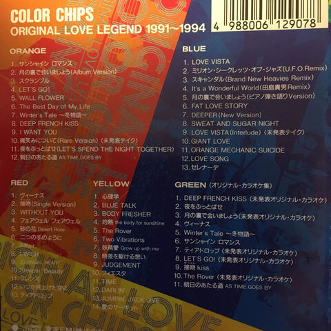 オリジナルラブ アルバム「The Very Best Of Original Love 」+その