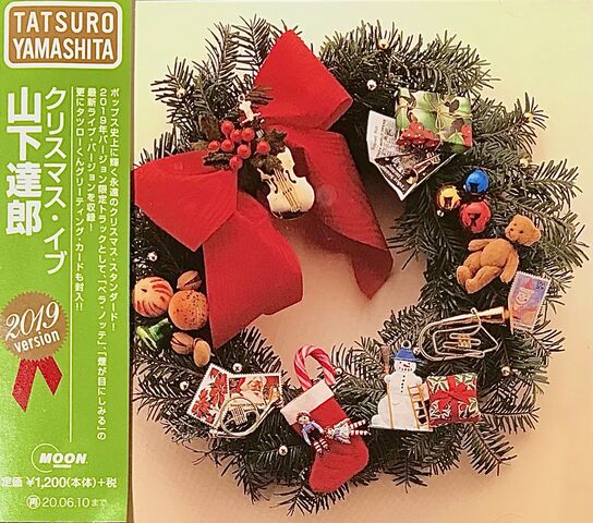 山下達郎 シングル「クリスマス・イブ」我が家には4種類 : The Writer