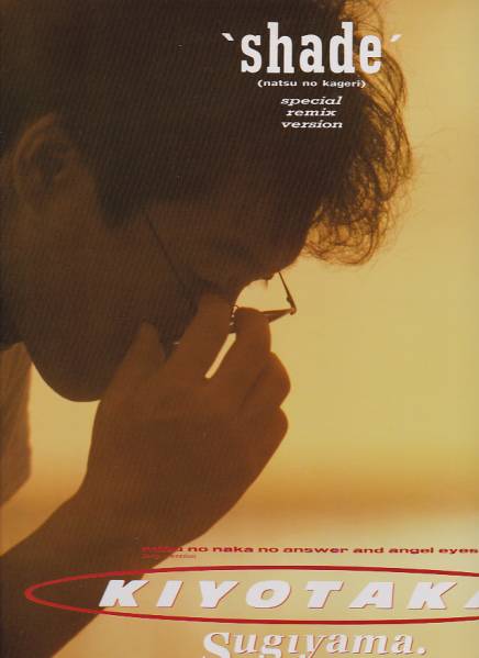 杉山清貴 ベストアルバム「Greatest Hits」祝30周年！ : The Writer〜Again