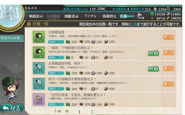 艦これ 週間任務の効率の良い進め方 個人的見解 エルメスの艦これ日記 グラブル日記