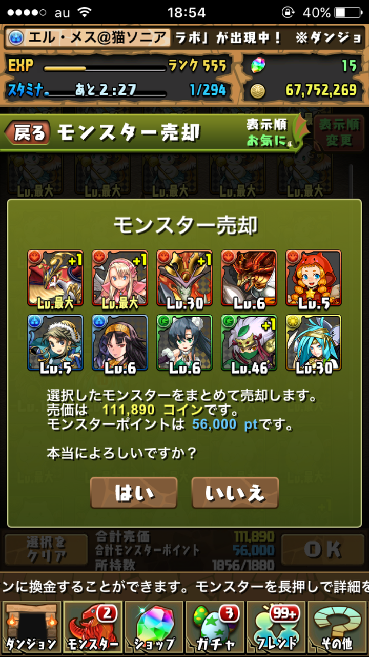 パズドラ Mp龍買うために色んなキャラ売ってみた エルメスの艦これ日記 グラブル日記 パズドラ Mp龍買うために色んなキャラ売ってみた エルメスの艦これ日記 グラブル日記