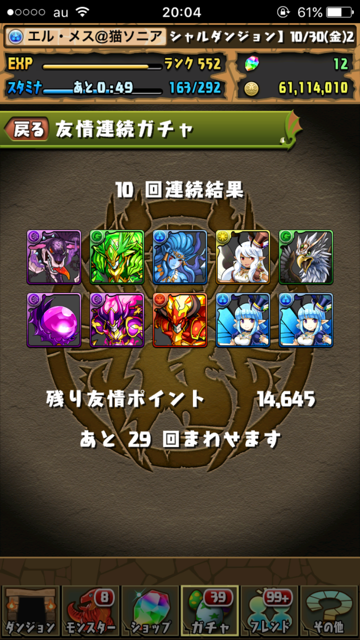 パズドラ 友情ガチャのレアキャラカーニバル39連引いてみた エルメスの艦これ日記 グラブル日記 パズドラ 友情ガチャのレアキャラカーニバル39連引いてみた エルメスの艦これ日記 グラブル日記