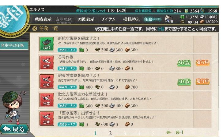 艦これ 週間任務の効率の良い進め方 個人的見解 エルメスの艦これ日記 グラブル日記
