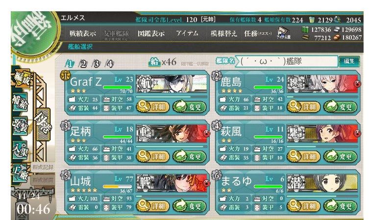 艦これ 3 2 1レベリング方法 Graf Zeppelin編 エルメスの艦これ日記 グラブル日記