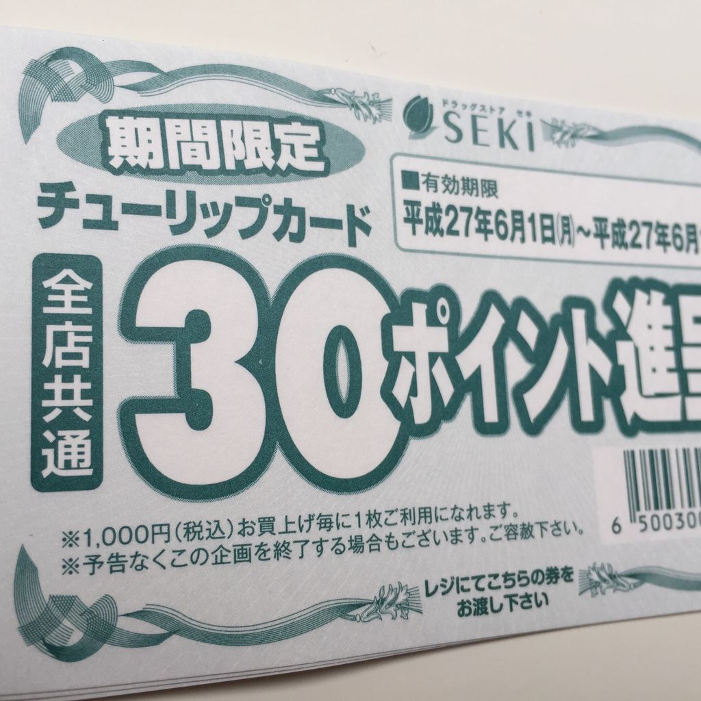 再入荷 セキ薬品 値引き券 69枚 - 通販 - www.icetran.com.br