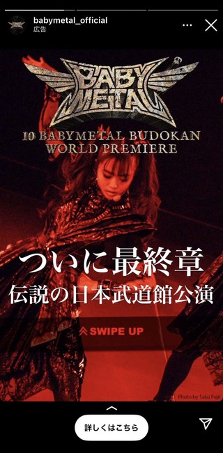 10 Babymetal Budokan World Premiere の広告がかっこいい 2chニュースのまとめのまとめ 10 Babymetal Budokan World Premiere の広告がかっこいい 2chニュースのまとめのまとめ