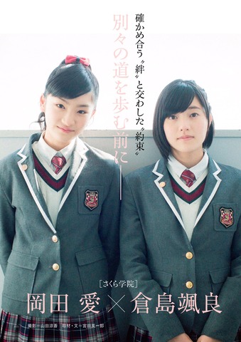 本日 さくら学院の16年度が終わる The Road To Graduation 16 Final さくら学院 16年度 卒業 Babymetal Times