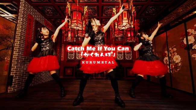 Kurumetal第二弾 Catch Me If You Can を踊ってた動画 Babymetal Info ベビーメタルインフォ Kurumetal第二弾 Catch Me If You Can を踊ってた動画 Babymetal Info ベビーメタルインフォ