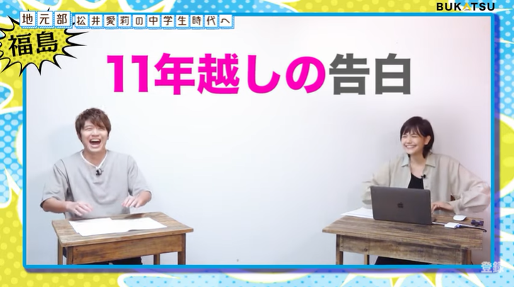 松井愛莉さん11年越しの告白 動画 ろいアンテナ 松井愛莉さん11年越しの告白 動画 ろいアンテナ