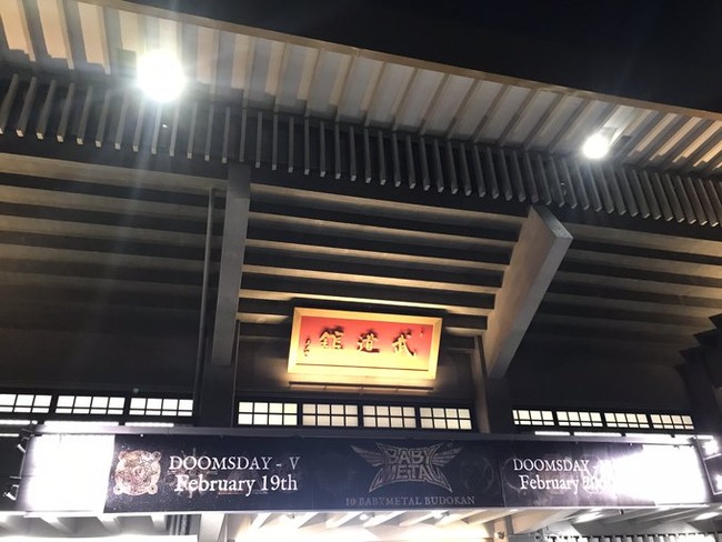 Babymetalの武道館公演で おねだり大作戦 と 紅月 キタ ゚ ゚ Babymetal Times Babymetalの武道館公演で おねだり大作戦 と 紅月 キタ ゚ ゚ Babymetal Times