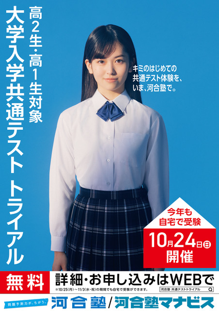 Onefive Momoさんが河合塾 大学入学共通テスト トライアル のcmに出演 ろいアンテナ Onefive Momoさんが河合塾 大学入学共通テスト トライアル のcmに出演 ろいアンテナ