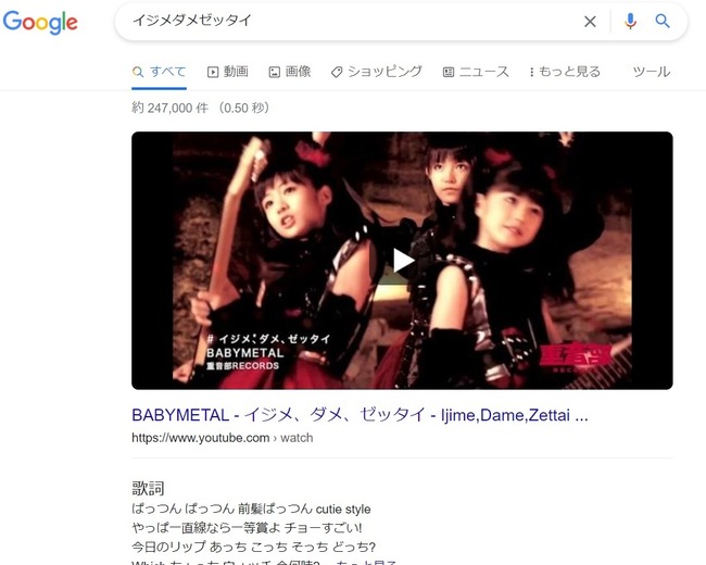 Babymetalの イジメ ダメ ゼッタイ の歌詞をググると Babymetal Times Babymetalの イジメ ダメ ゼッタイ の歌詞をググると Babymetal Times