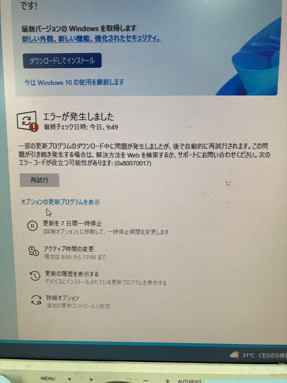 Windows10でWindows Updateが失敗する(0x80070017、KB5016616