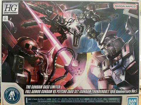 HGベース限定 フルアーマー VS サイコザク セット機動戦士ボルト10周年記念 限定ガンプラ「HG フルアーマー・ガンダム VS サイコ・ザク