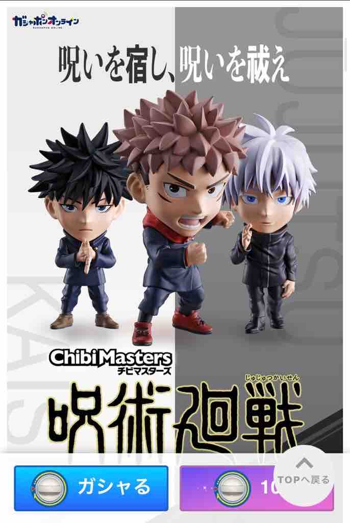 プレバン限定 呪術廻戦 チビマスターズ ガチャ を３種類コンプするまで引いてみました 腕時計 時折 デイトナ マラソン とアラフォーoyazi趣味の小部屋