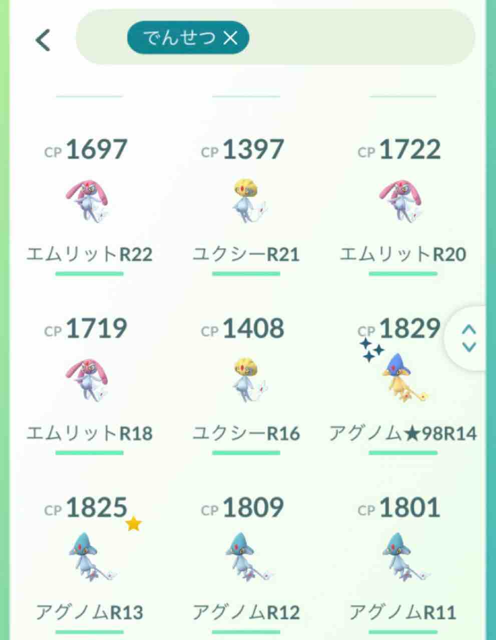 ポケモンgo 伝説レイド ユクシー アグノム エムリット Uma 色違いを狙ってみた結果 おもちゃだらけ 腕時計ずきアラフォーオヤジ たかまる 趣味の小部屋