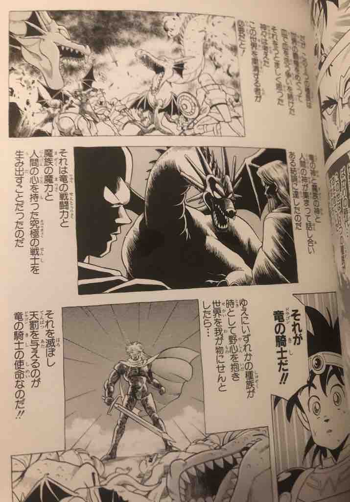 Dragon Quest ダイの大冒険 新装彩録版 ６巻 後編 竜の騎士 第話 衝撃のバラン 第話 恐怖の閃光 を読んだ感想です おもちゃだらけ 腕時計ずきアラフォーオヤジ たかまる 趣味の小部屋