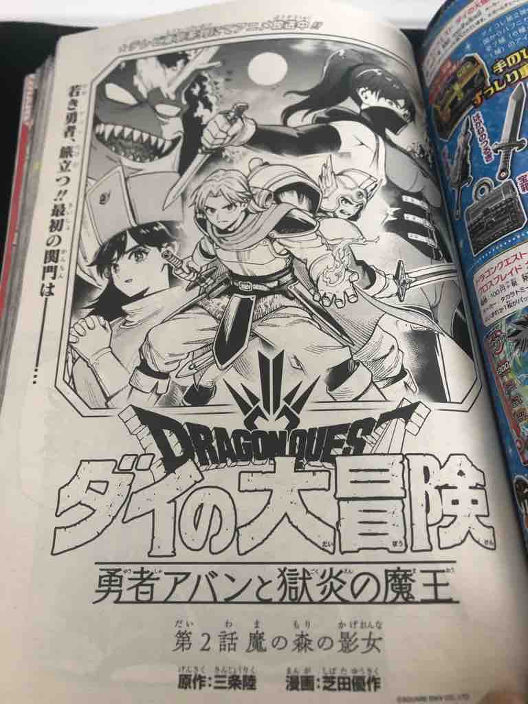 Dragon Quest ダイの大冒険 スピンオフ 勇者アバンと獄炎の魔王 第2話 魔の森の影女 を読んでの感想です 腕時計 時折 デイトナ マラソン とアラフォーoyazi趣味の小部屋 Dragon Quest ダイの大冒険 スピンオフ 勇者アバンと獄炎の魔王 第2話 魔の森の影女 を読んでの感想です 腕時計 時折 デイトナ マラソン とアラフォーoyazi趣味の小部屋