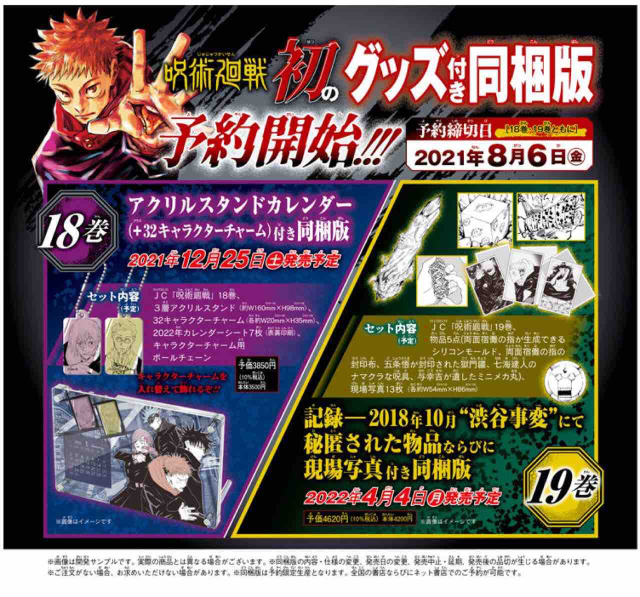 全日本送料無料 呪術廻戦 0から20巻 帯付き まとめ売り 21巻までの全巻セットではありません