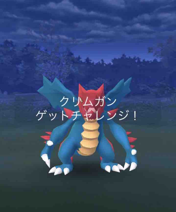 ポケモンgo 伝説レイド クリムガン 色違いを狙ってみた結果 おもちゃだらけ 腕時計ずきアラフォーオヤジ たかまる 趣味の小部屋