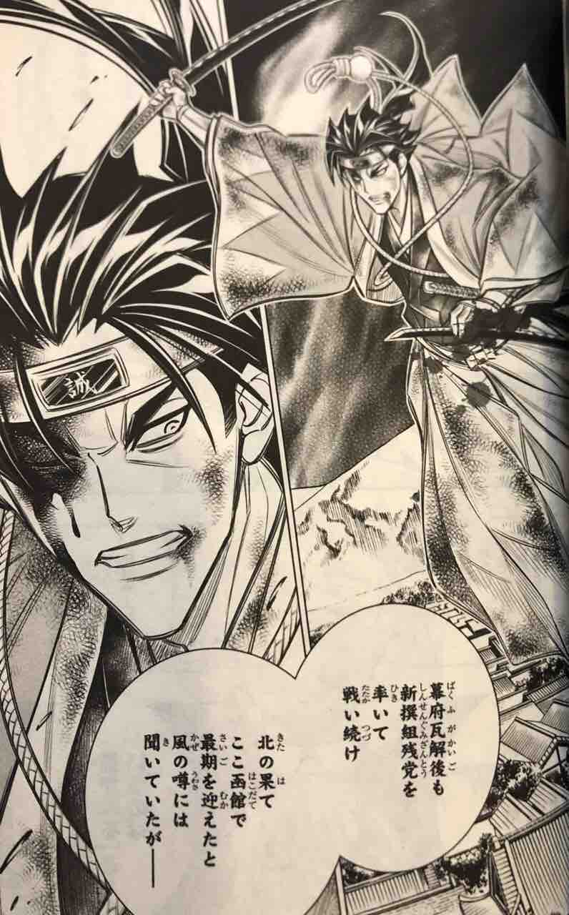 るろうに剣心 明治剣客浪漫譚 北海道編 巻之 二 をざっくり読んだ感想です おもちゃだらけ 腕時計ずきアラフォーオヤジ たかまる 趣味の小部屋