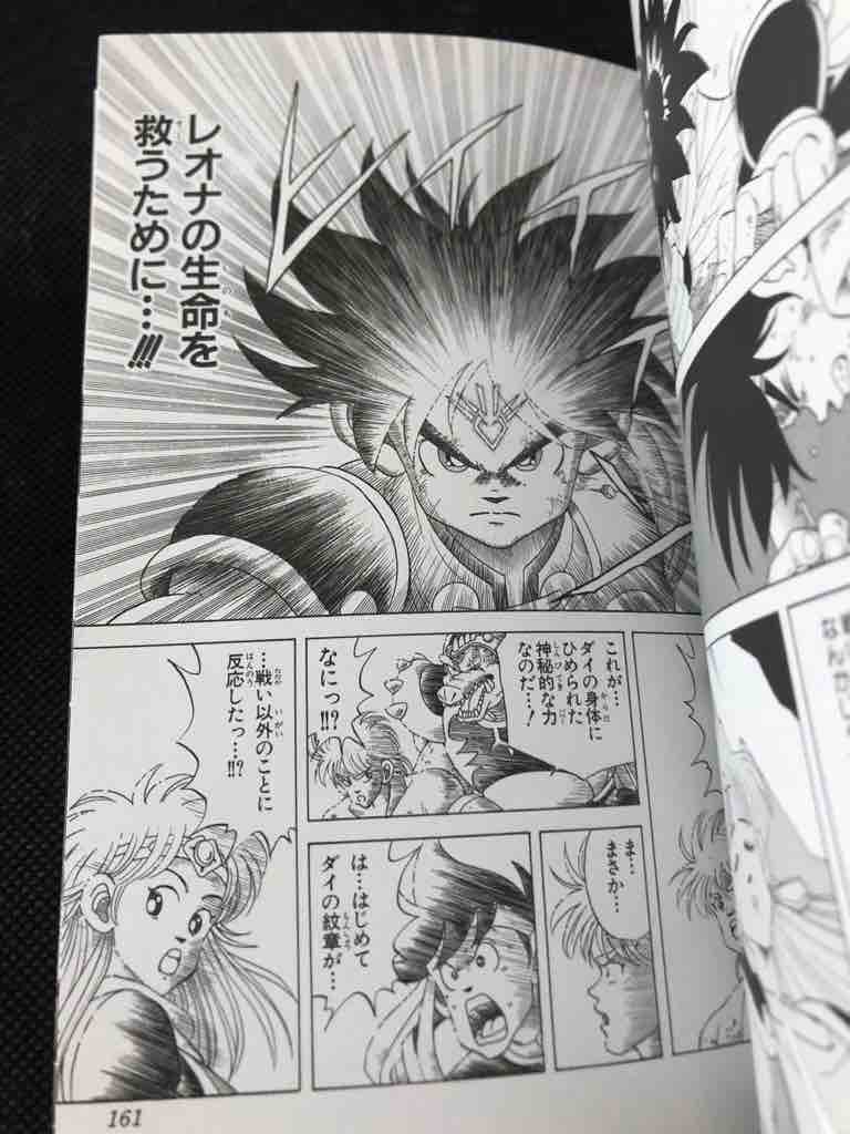 Dragon Quest ダイの大冒険 新装彩録版 5巻 アバンの使徒 を購入して読んだ感想です 腕時計 時折 デイトナ マラソン とアラフォーoyazi趣味の小部屋 Dragon Quest ダイの大冒険 新装彩録版 5巻 アバンの使徒 を購入して読んだ感想です 腕時計 時折 デイトナ マラソン とアラフォーoyazi趣味の小部屋