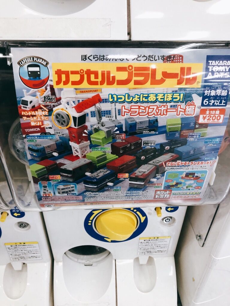 カププラの いっしょにあそぼう トランスポート編 の コンテナクレーン が出るまでガチャガチャを回し続けてみた その 腕時計 時折 デイトナ マラソン とアラフォーoyazi趣味の小部屋 カププラの いっしょにあそぼう トランスポート編 の コンテナクレーン が出るまでガチャガチャを回し続けてみた その 腕時計 時折 デイトナ マラソン とアラフォーoyazi趣味の小部屋
