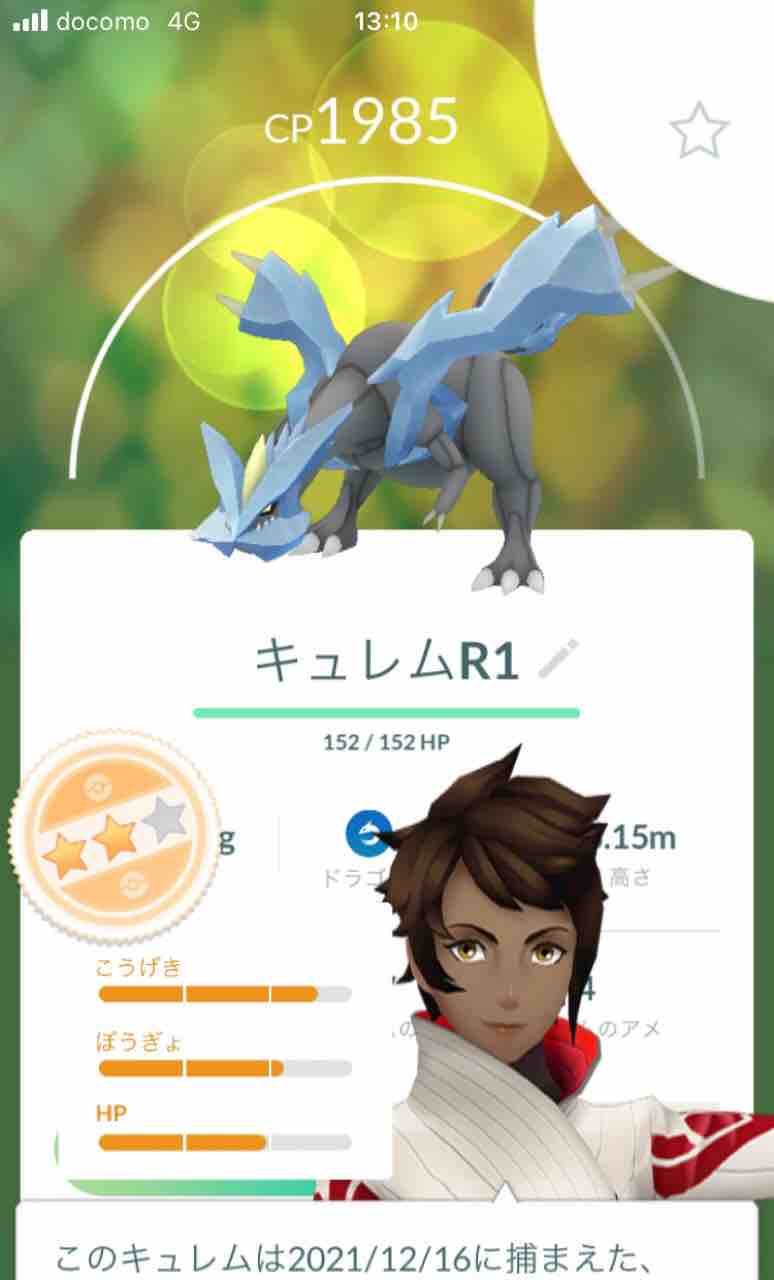 ポケモンgo 伝説レイド キュレム 色違いを狙ってみた結果 おもちゃだらけ 腕時計ずきアラフォーオヤジ たかまる 趣味の小部屋