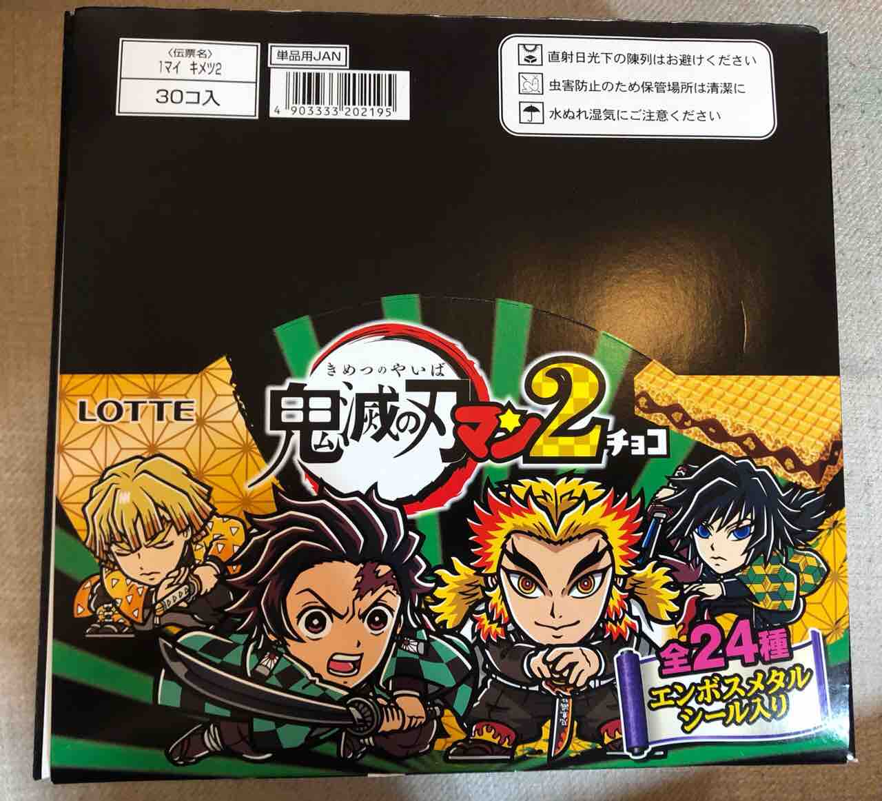 鬼滅の刃マン２ チョコ 全24種 １箱 30個購入 開封レヴュー 腕時計 時折 デイトナ マラソン とアラフォーoyazi趣味の小部屋