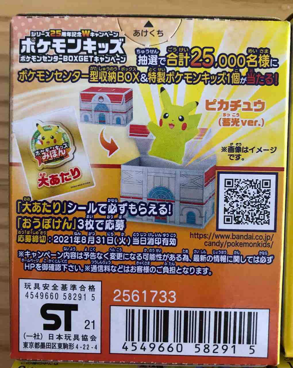 ポケモンキッズ 発売25周年 ピカチュウピカピカ大集合 編 を購入して飾ってみました おもちゃだらけ 腕時計ずきアラフォーオヤジ たかまる 趣味の小部屋