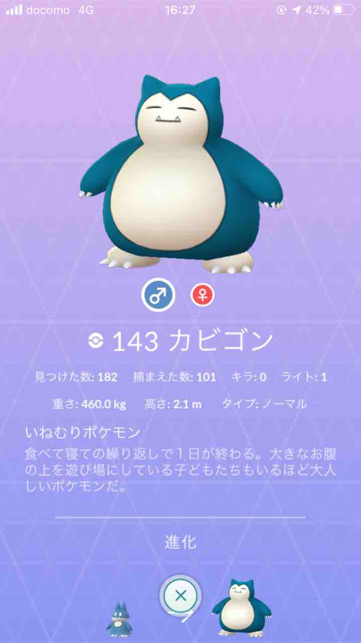 ポケモンgo ウルトラアンロック パート３ 後半 カビゴン レイド 色違い 遭遇結果 おもちゃだらけ 腕時計ずきアラフォーオヤジ たかまる 趣味の小部屋