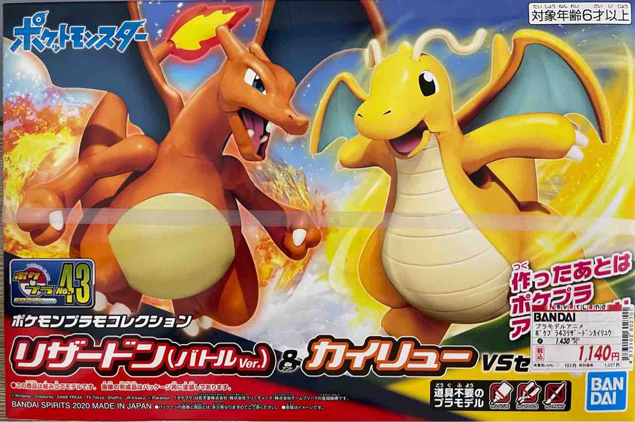 ポケプラ No.43 リザードン（バトルVer.）＆カイリュー VSセットを色
