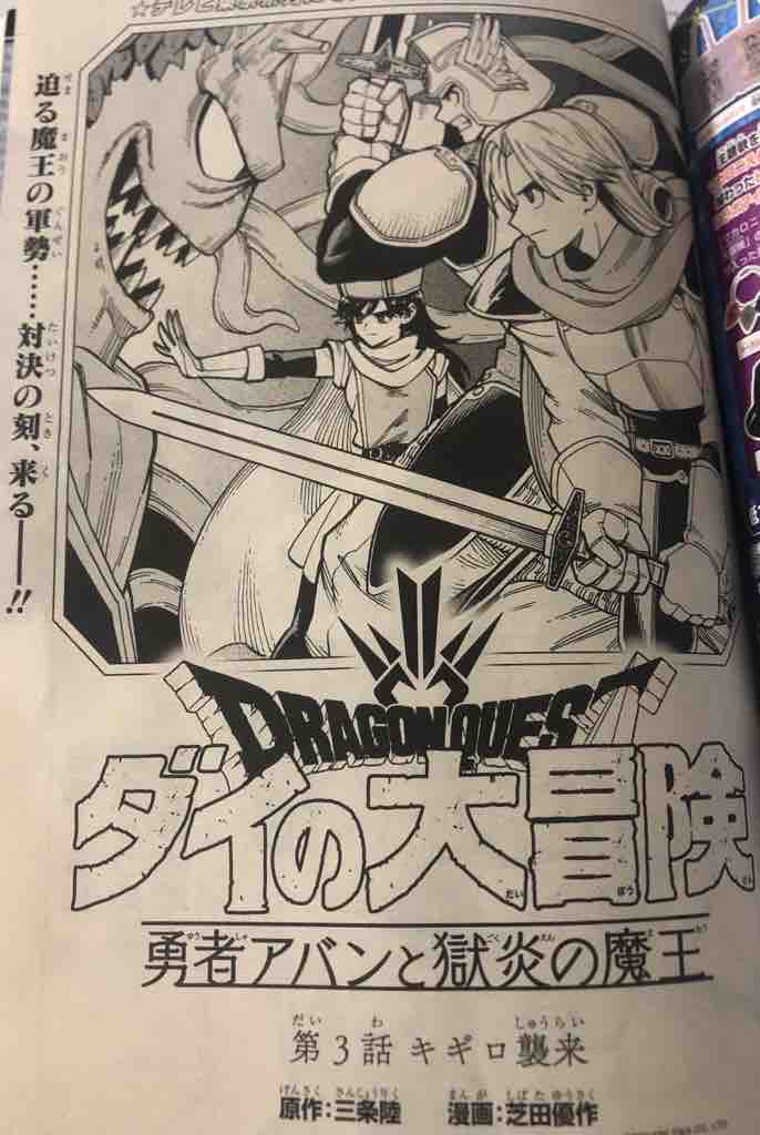 Dragon Quest ダイの大冒険 スピンオフ 勇者アバンと獄炎の魔王 第３話 キギロ襲来 を読んでの感想です 腕時計 時折 デイトナ マラソン とアラフォーoyazi趣味の小部屋