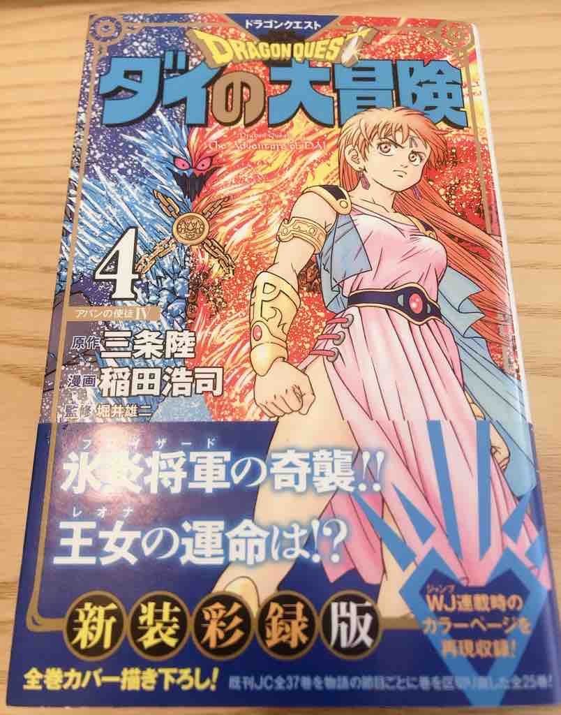 Dragon Quest ダイの大冒険 新装彩録版 4巻 アバンの使徒 を購入して読んだ感想です 腕時計 時折 デイトナ マラソン とアラフォーoyazi趣味の小部屋 Dragon Quest ダイの大冒険 新装彩録版 4巻 アバンの使徒 を購入して読んだ感想です 腕時計 時折 デイトナ マラソン とアラフォーoyazi趣味の小部屋