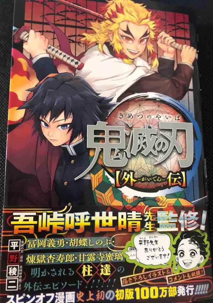 鬼滅の刃 外伝 12 4発売のコミック版 を読んだ感想です 腕時計 時折 デイトナ マラソン とアラフォーoyazi趣味の小部屋