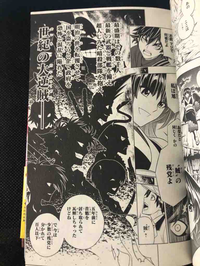 るろうに剣心 明治剣客浪漫譚 北海道編 巻之一 を読んだ感想です 前編 おもちゃだらけ 腕時計ずきアラフォーオヤジ たかまる 趣味の小部屋