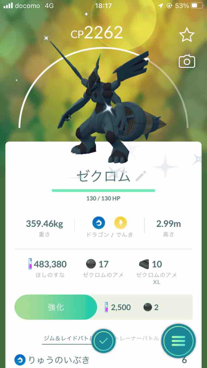 ポケモンgo 伝説レイド ゼクロム レシラム More 色違いを狙ってみた結果 おもちゃだらけ 腕時計ずきアラフォーオヤジ たかまる 趣味の小部屋